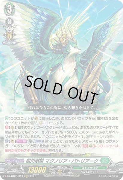 VG】樹角獣皇 マグノリア・パトリアーク【RRR】DZ-BT08/013