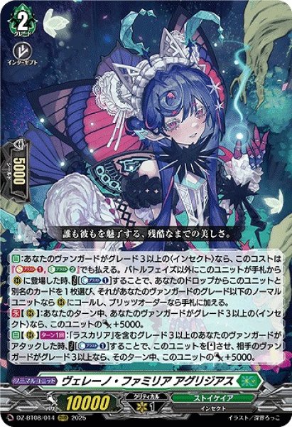 画像1: 【VG】ヴェレーノ・ファミリア アグリジアス【RRR】DZ-BT08/014『ストイケイア』 (1)