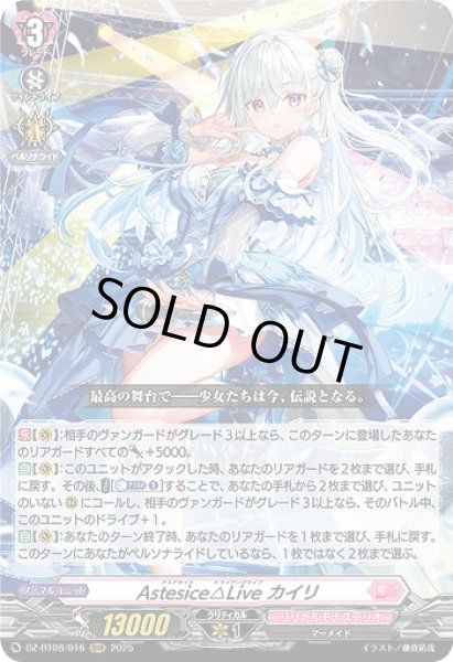 画像1: 【VG】Astesice Live カイリ【RRR】DZ-BT08/016『リリカルモナステリオ』 (1)