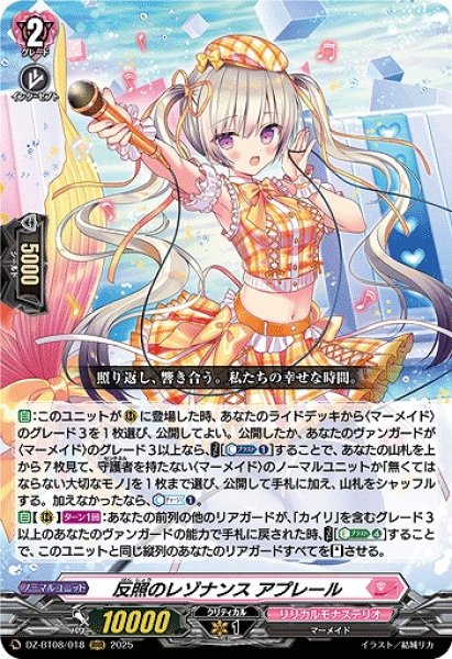 画像1: 【VG】反照のレゾナンス アプレール【RRR】DZ-BT08/018『リリカルモナステリオ』 (1)