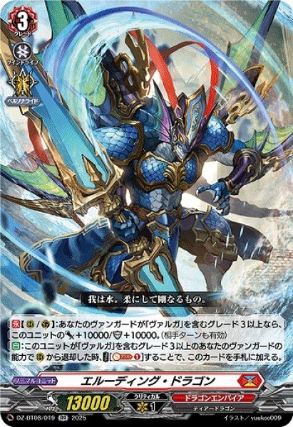画像1: 【VG】エルーディング・ドラゴン【RR】DZ-BT08/019『ドラゴンエンパイア』 (1)