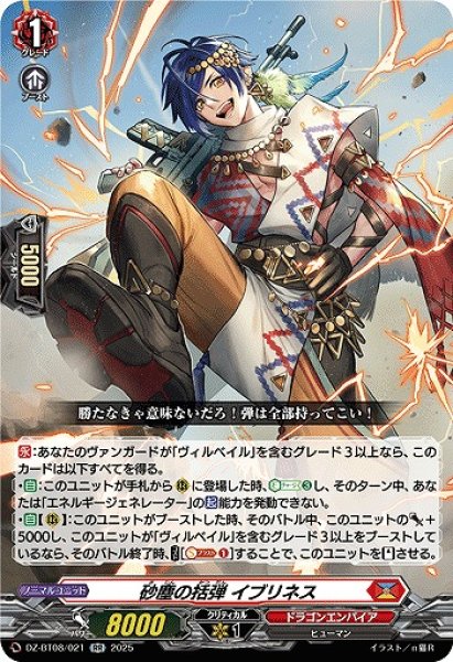 画像1: 【VG】砂塵の括弾 イブリネス【RR】DZ-BT08/021『ドラゴンエンパイア』 (1)