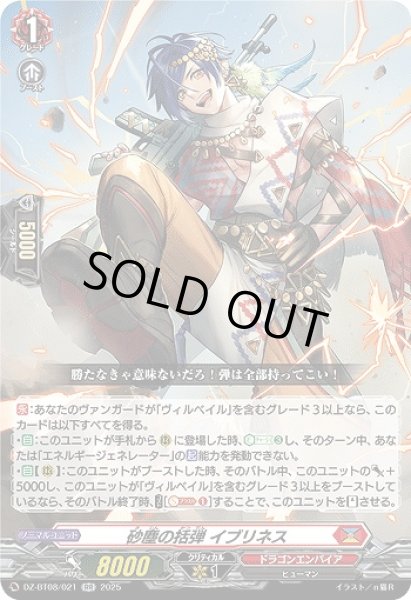 画像1: 【VG】砂塵の括弾 イブリネス【RR】DZ-BT08/021『ドラゴンエンパイア』 (1)