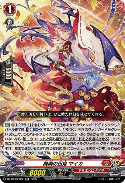 画像1: 【VG】舞楽の忍鬼 マイカ【RR】DZ-BT08/022『ドラゴンエンパイア』 (1)