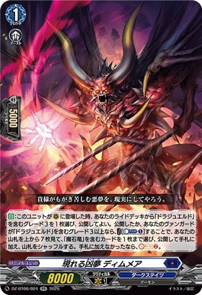 画像1: 【VG】現れる凶夢 ディムメア【RR】DZ-BT08/024『ダークステイツ』 (1)