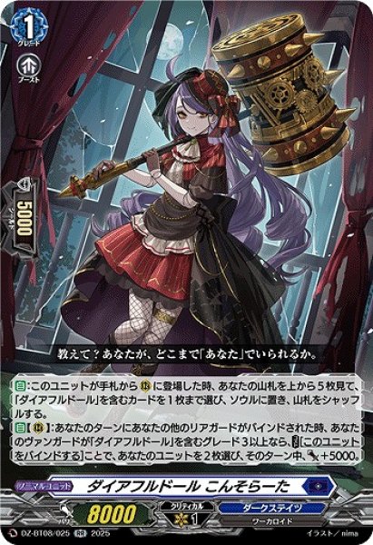 画像1: 【VG】ダイアフルドール こんそらーた【RR】DZ-BT08/025『ダークステイツ』 (1)