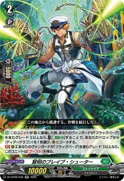 画像1: 【VG】賢明のブレイブ・シューター【RR】DZ-BT08/036『ストイケイア』 (1)