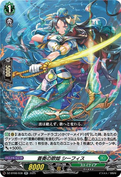 画像1: 【VG】蒼奏の歌姫 シーフィス【RR】DZ-BT08/038『ストイケイア』 (1)