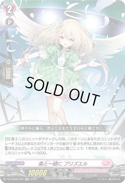 画像1: 【VG】風と一緒に プリズエル【RR】DZ-BT08/039『リリカルモナステリオ』 (1)