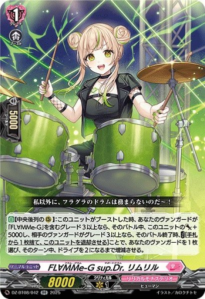 画像1: 【VG】FL∀MMe-G sup.Dr. リムリル【RR】DZ-BT08/042『リリカルモナステリオ』 (1)