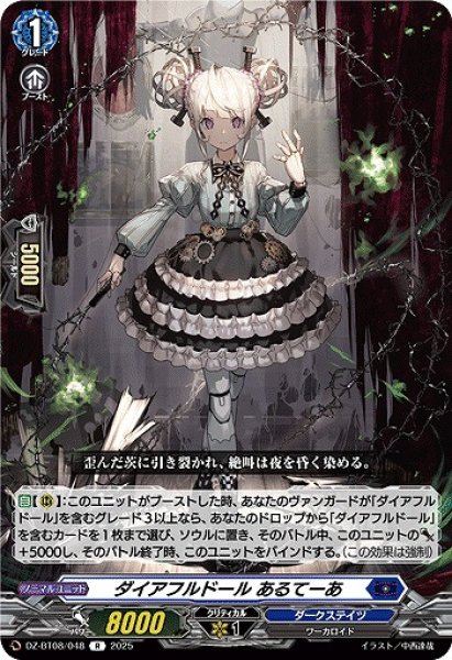 画像1: 【VG】ダイアフルドール あるてーあ【R】DZ-BT08/048『ダークステイツ』 (1)
