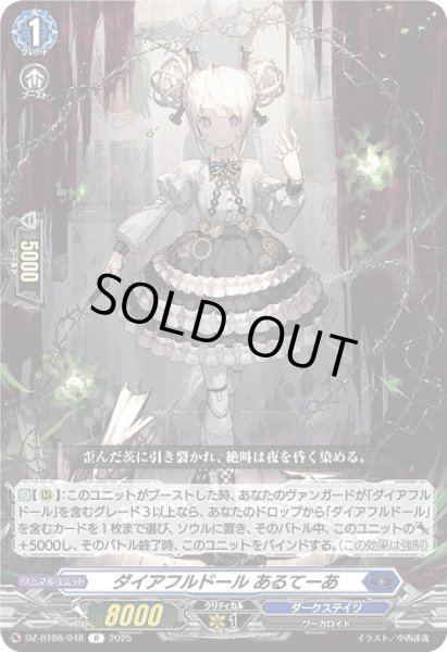 画像1: 【VG】ダイアフルドール あるてーあ【R】DZ-BT08/048『ダークステイツ』 (1)