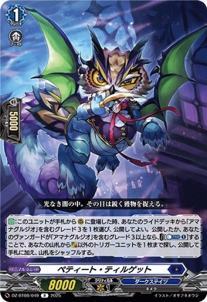 画像1: 【VG】ペティート・ティルゲット【R】DZ-BT08/049『ダークステイツ』 (1)