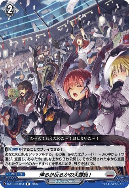 画像1: 【VG】伸るか反るかの大勝負!【R】DZ-BT08/054『ブラントゲート』 (1)