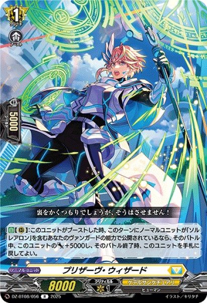 画像1: 【VG】プリザーヴ・ウィザード【R】DZ-BT08/056『ケテルサンクチュアリ』 (1)