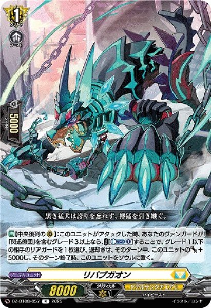 画像1: 【VG】リバブガオン【R】DZ-BT08/057『ケテルサンクチュアリ』 (1)