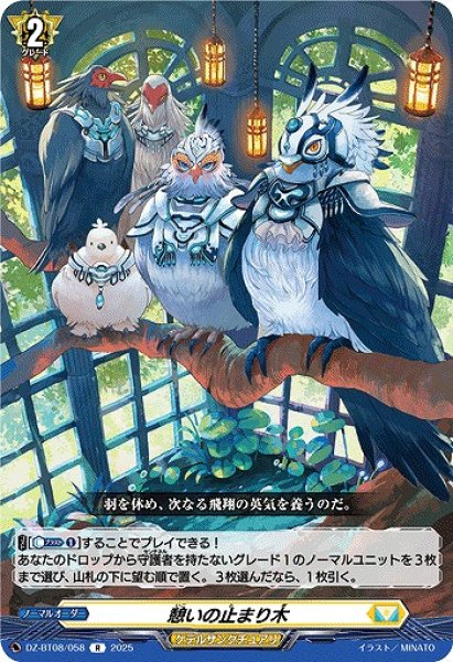 画像1: 【VG】憩いの止まり木【R】DZ-BT08/058『ケテルサンクチュアリ』 (1)