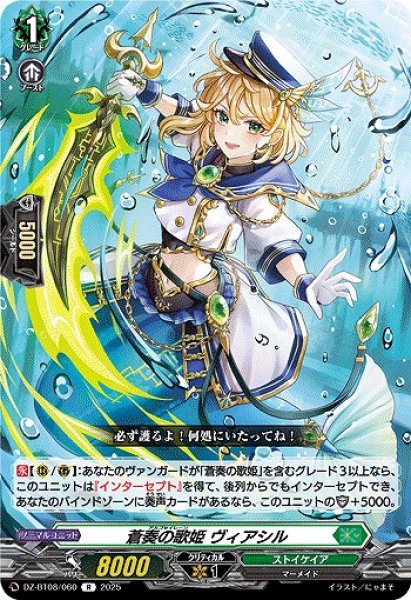 画像1: 【VG】蒼奏の歌姫 ヴィアシル【R】DZ-BT08/060『ストイケイア』 (1)