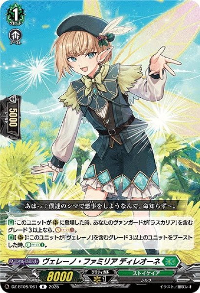 画像1: 【VG】ヴェレーノ・ファミリア ディレオーネ【R】DZ-BT08/061『ストイケイア』 (1)