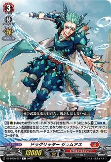 VG】ドラグリッター ニルミーン【FFR】DZ-BT08/FFR03『ドラゴン