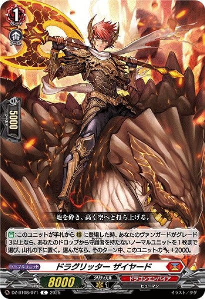 画像1: 【VG】ドラグリッター ザイヤード【C】DZ-BT08/071『ドラゴンエンパイア』 (1)