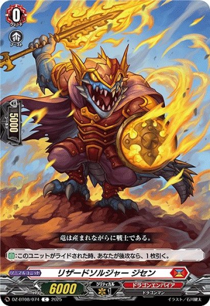 画像1: 【VG】リザードソルジャー ジセン【C】DZ-BT08/074『ドラゴンエンパイア』 (1)