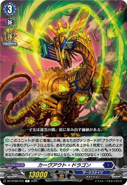 画像1: 【VG】カーヴアウト・ドラゴン【C】DZ-BT08/075『ダークステイツ』 (1)