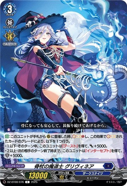 画像1: 【VG】骨杖の魔道士 グリヴィネア【C】DZ-BT08/076『ダークステイツ』 (1)