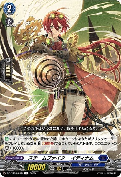 画像1: 【VG】スチームファイター イディナム【C】DZ-BT08/078『ダークステイツ』 (1)