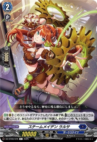 画像1: 【VG】スチームメイデン ラルサ【C】DZ-BT08/079『ダークステイツ』 (1)