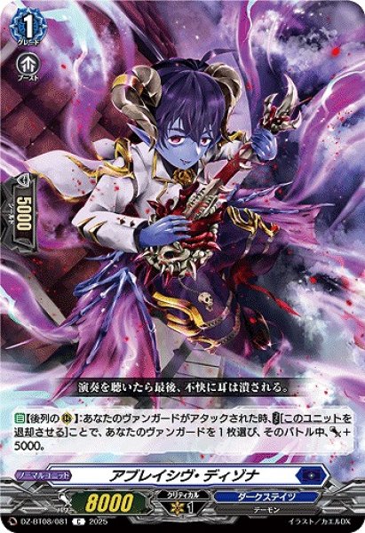 画像1: 【VG】アブレイシヴ・ディゾナ【C】DZ-BT08/081『ダークステイツ』 (1)
