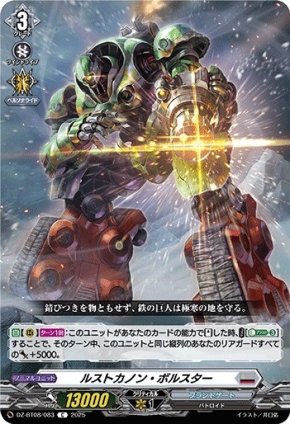 画像1: 【VG】ルストカノン・ボルスター【C】DZ-BT08/083『ブラントゲート』 (1)