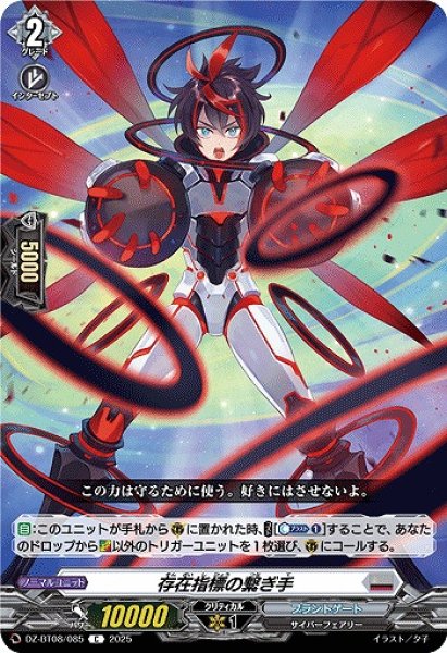 画像1: 【VG】存在指標の繋ぎ手【C】DZ-BT08/085『ブラントゲート』 (1)