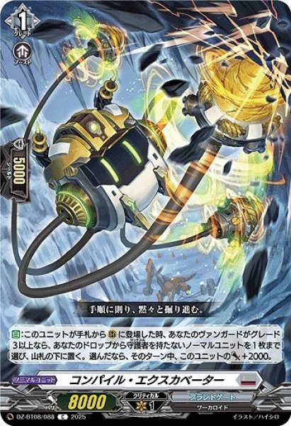 画像1: 【VG】コンパイル・エクスカベーター【C】DZ-BT08/088『ブラントゲート』 (1)