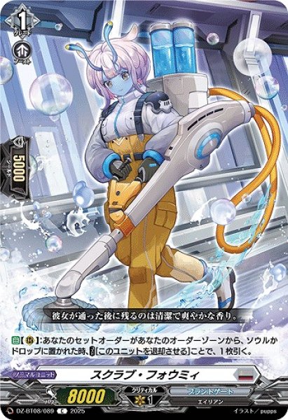 画像1: 【VG】スクラブ・フォウミィ【C】DZ-BT08/089『ブラントゲート』 (1)