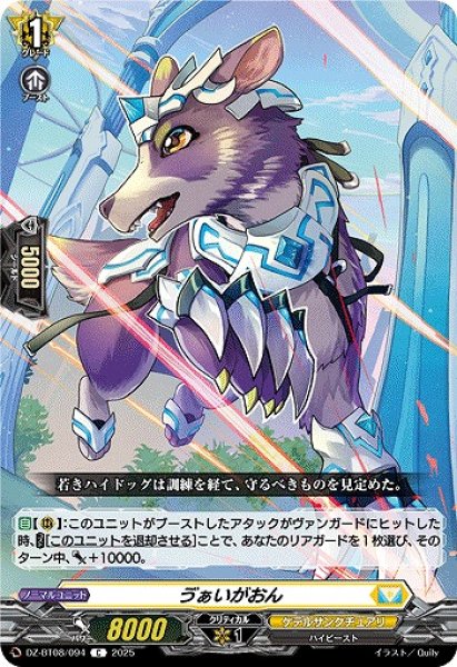 画像1: 【VG】?ぁいがおん【C】DZ-BT08/094『ケテルサンクチュアリ』 (1)