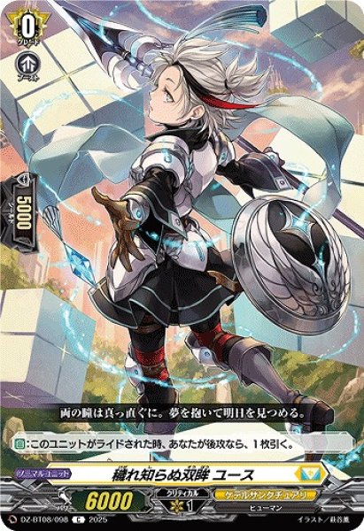 画像1: 【VG】穢れ知らぬ双眸 ユース【C】DZ-BT08/098『ケテルサンクチュアリ』 (1)