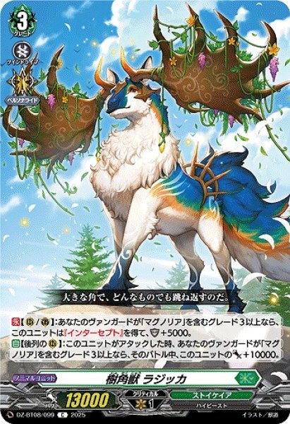 画像1: 【VG】樹角獣 ラジッカ【C】DZ-BT08/099『ストイケイア』 (1)