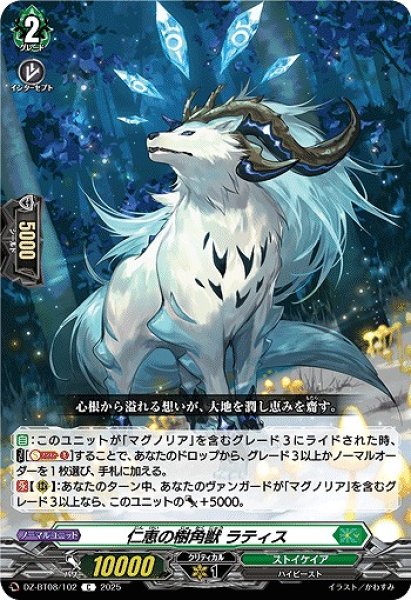 画像1: 【VG】仁恵の樹角獣 ラティス【C】DZ-BT08/102『ストイケイア』 (1)