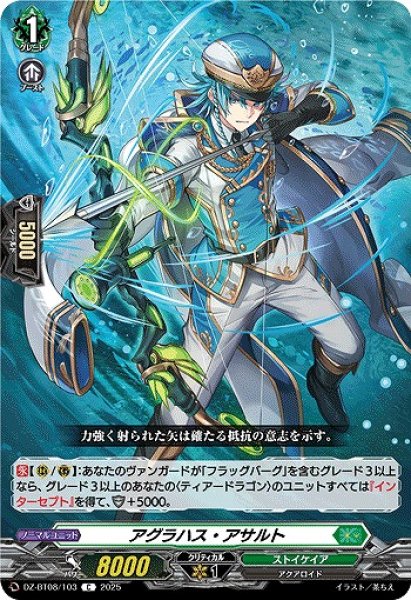 画像1: 【VG】アグラハス・アサルト【C】DZ-BT08/103『ストイケイア』 (1)