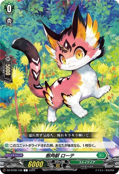 画像1: 【VG】樹角獣 ローテ【C】DZ-BT08/106『ストイケイア』 (1)
