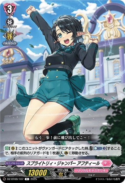 画像1: 【VG】スプライトリィ・ジャンパー アフティール【C】DZ-BT08/107『リリカルモナステリオ』 (1)