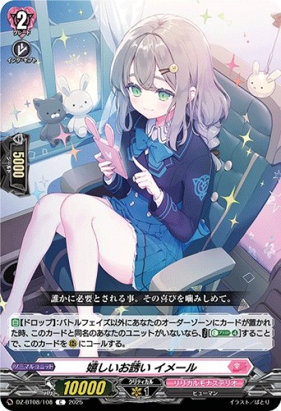 画像1: 【VG】嬉しいお誘い イメール【C】DZ-BT08/108『リリカルモナステリオ』 (1)