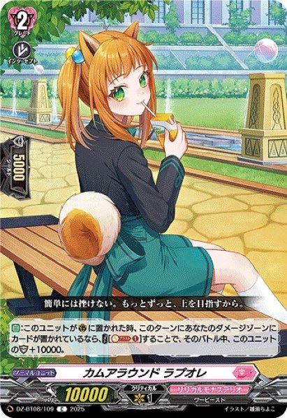 画像1: 【VG】カムアラウンド ラプオレ【C】DZ-BT08/109『リリカルモナステリオ』 (1)
