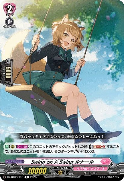 画像1: 【VG】Swing on A Swing ルナール【C】DZ-BT08/110『リリカルモナステリオ』 (1)