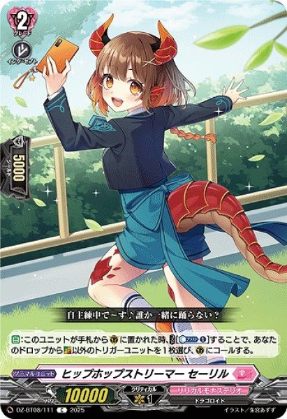 画像1: 【VG】ヒップホップストリーマー セーリル【C】DZ-BT08/111『リリカルモナステリオ』 (1)