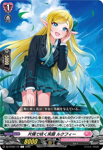 画像1: 【VG】片隅で咲く笑顔 ルクフィー【C】DZ-BT08/112『リリカルモナステリオ』 (1)