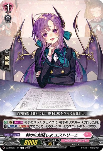 画像1: 【VG】静かに勉強しよ エストリーエ【C】DZ-BT08/114『リリカルモナステリオ』 (1)