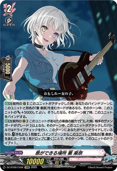 画像1: 【VG】息ができる場所 要 楽奈【EXRRR】DZ-BT08/EX06『BanG Dream!』 (1)