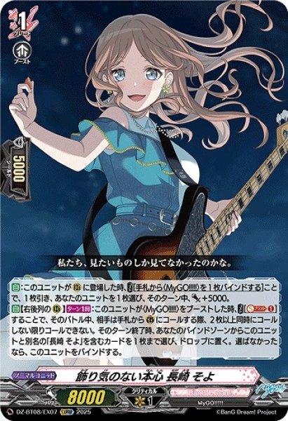 画像1: 【VG】飾り気のない本心 長崎 そよ【EXRRR】DZ-BT08/EX07『BanG Dream!』 (1)